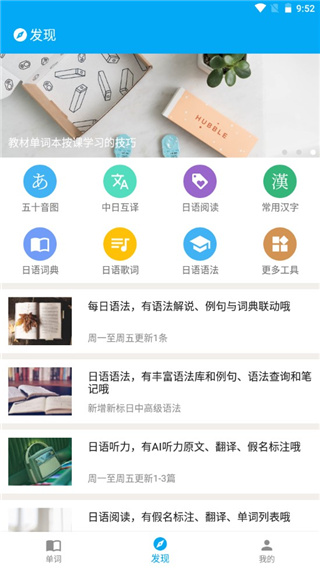 日语学习神器app正版下载-日语学习软件零基础官方下载最新版v7.8.5