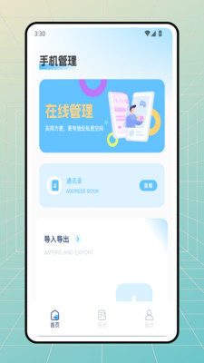 和小号app官方正版免费下载-和小号管理软件下载安卓手机版v1.0.0