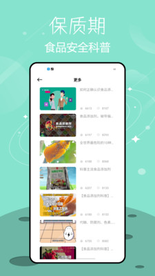 保质期提醒工具下载2025官方正版-保质期提醒app免费手机版安卓下载v1.0.0