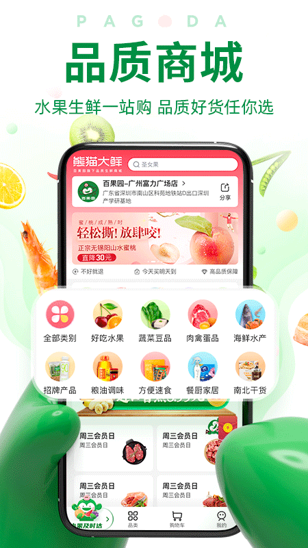 百果园水果外卖app安卓版下载-百果园软件最新版官方正版免费下载v6.3.5