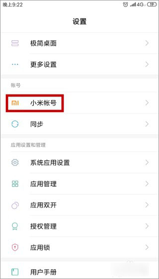 小米云同步