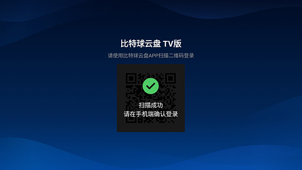 比特球云盘TV版下载电视版-比特球云盘TV版apk下载最新版本v1.3.6.0