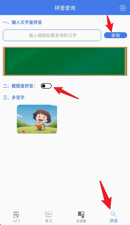 拼音轻松学