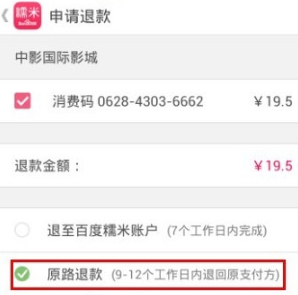 百度糯米