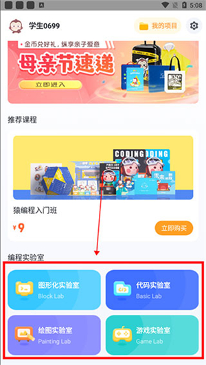 猿编程少儿版