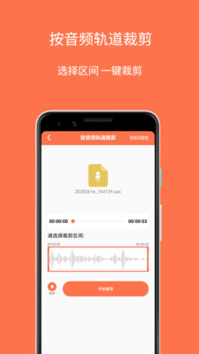 铃声剪辑制作大师app免费手机版下载-铃声剪辑制作大师专业版下载官方正版v1.0.0