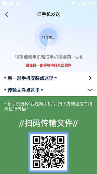 手机换机克隆app手机转移助手下载-手机一键换机克隆软件最新版安卓下载v1.6.8