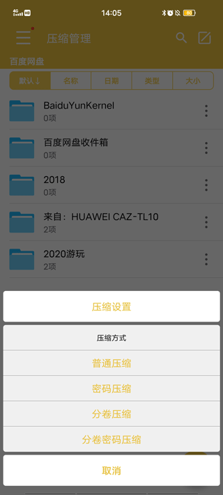 乐怀文件解压缩