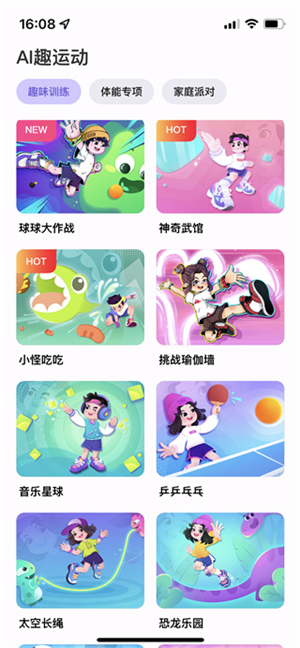 洪恩爱运动