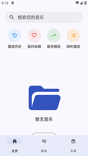 奇妙音乐APP安卓下载免费版-奇妙音乐播放器APP下载2025最新版v0.0.1_alpha