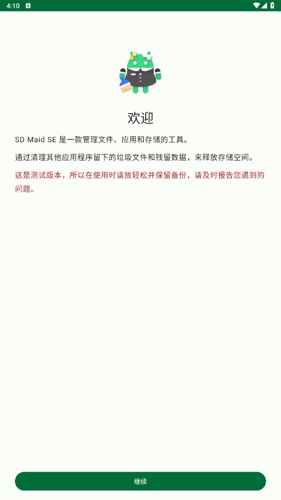SD Maid SE中文版清理大师app下载-SD Maid SE中文版安卓高级版最新下载1.4.13-rc0