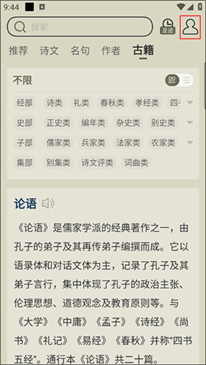 古诗文网app