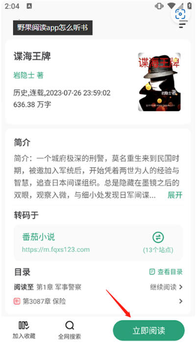 野果阅读