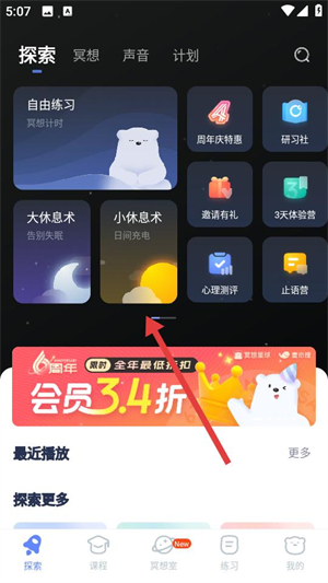 冥想星球