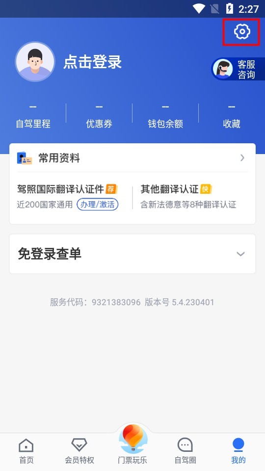 租租车自驾app国际版安卓下载-租租车自驾软件最新版官方下载