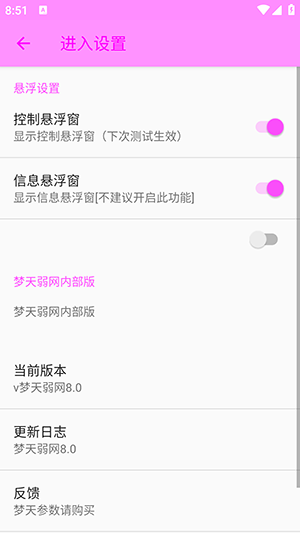 梦天弱网8.0参数配置下载最新版-梦天弱网8.0软件官方下载免费版v8.0