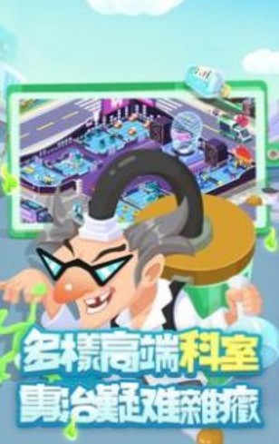 爆笑医院游戏最新版