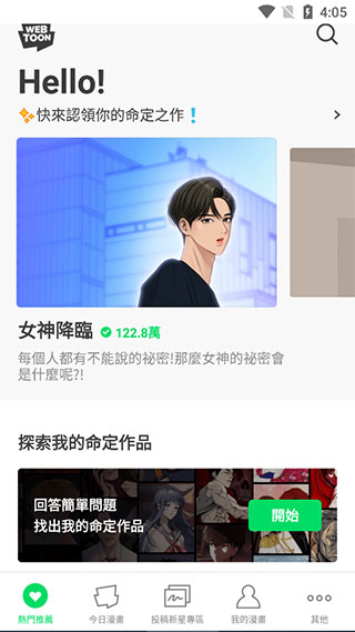 Webtoon韩版手机app下载-Webtoon软件国际版客户端最新下载