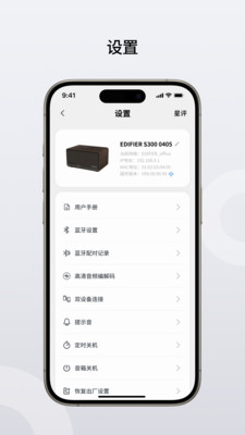 edifier home软件下载官方正版-edifier home音频工具免费版安卓下载v3.3.3