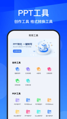 AIPPT全能王专业版下载官方正版-AIPPT全能王app免费手机版安卓下载v1.0.2