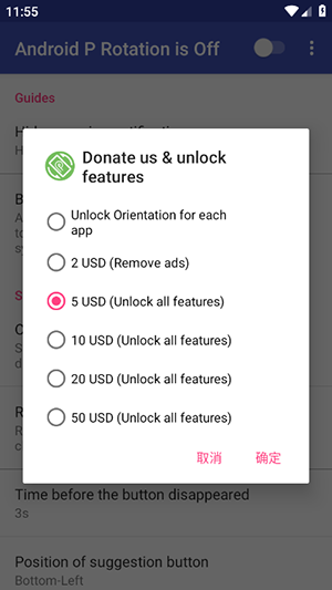 Android P Rotation安卓下载免费版-Android P Rotation旋转屏幕旋转最新版v1.6