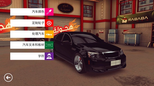 阿拉伯漂移官方正版