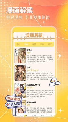 一耽女孩漫画解说软件2025安卓最新下载-一耽女孩漫画解说app免费下载官方正版v1.1