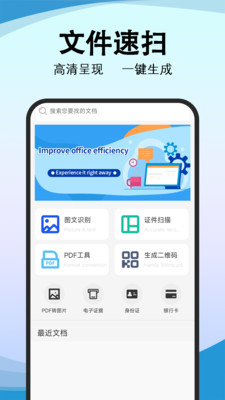 精准免费扫描工具集app官方正版下载-精准免费扫描工具集下载2025最新版v1.0.0