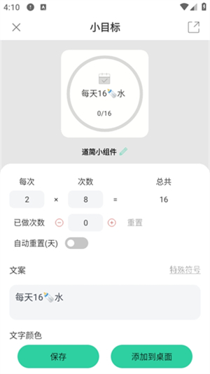 道简小组件