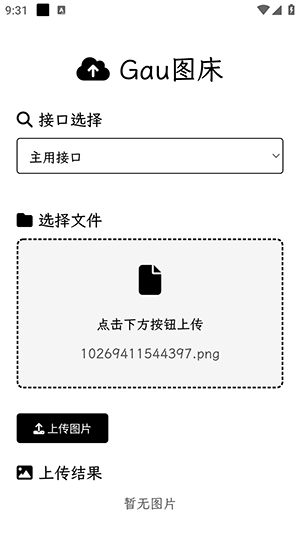 Gau图床APP安卓下载手机版-Gau图床APP免费下载最新版本v1.0