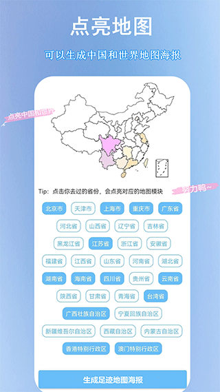 足迹地图app安卓官方免费下载-足迹地图软件安卓最新版下载v2.0.8