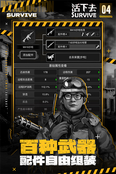 活下去手游