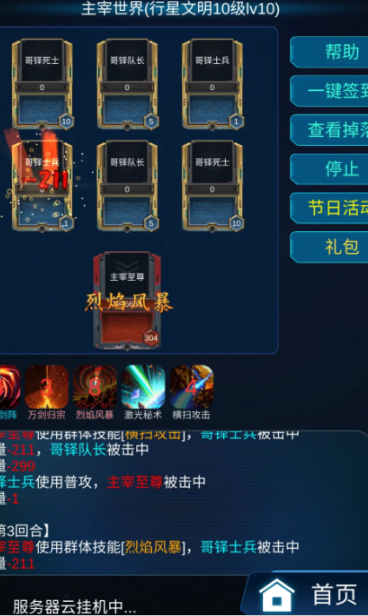 天道主宰世界游戏下载