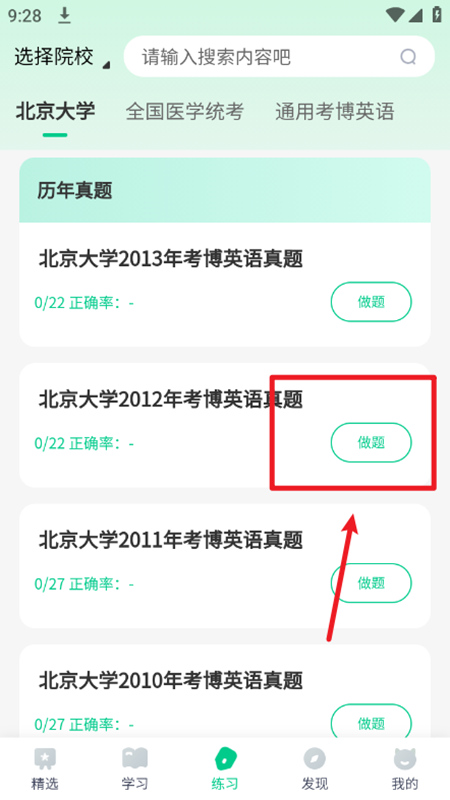 考博英语题库
