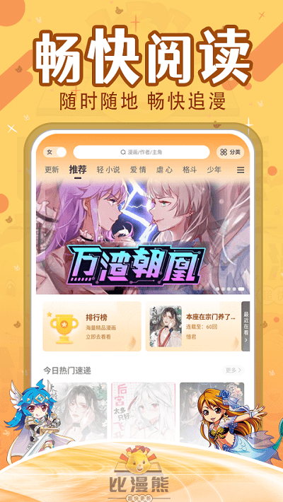 比漫熊漫画官方正版app免费下载-比漫熊漫画软件安卓版最新下载
