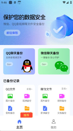聊天记录一键备份app官方正版下载-聊天记录一键备份软件下载免费手机版v1.0.1