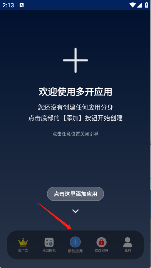 无界多开分身应用免费版app下载-无界多开软件最新版安卓下载