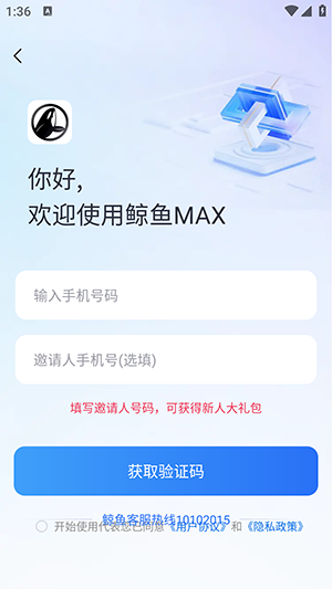 鲸鱼MAX软件官方下载最新版-鲸鱼MAXAPP手机版下载免费版V1.0.00