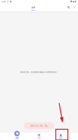 南苼小说换源版下载官方正版-南苼小说开源app2025免费版最新下载v1.2.5