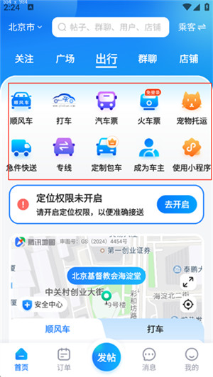 一喂顺风车