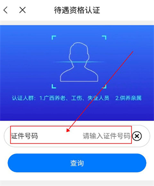 广西人社