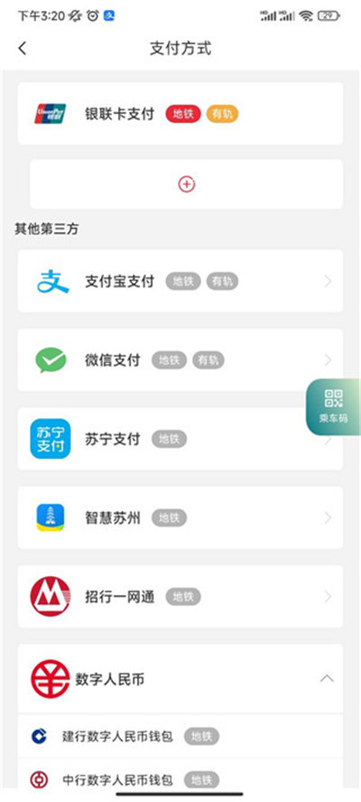 苏e行