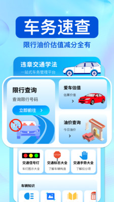 驾驶违章帮手app官方正版下载-驾驶违章帮手免费下载安卓手机版v1.0.0
