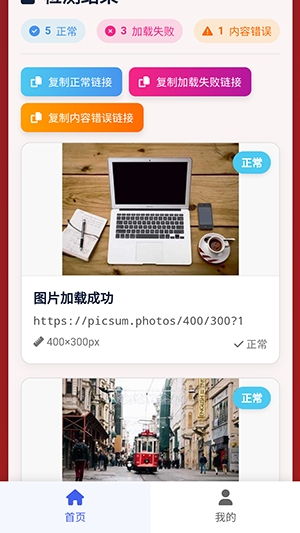 图片链接检测软件下载最新版-图片链接检测APP安卓下载免费版v1.0.0