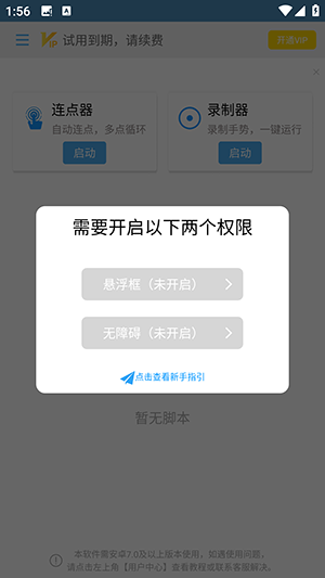 自动点击帮手软件下载免费版-自动点击帮手APP安卓下载最新版本v1.0.1