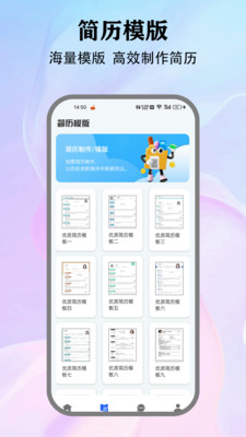 个人简历模板免费版app官方正版下载-个人简历模板免费版专业下载安卓手机版v1.2