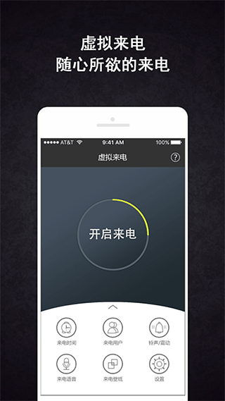 虚拟来电精灵app升级版下载-虚拟来电软件安卓最新版下载v3.8.0