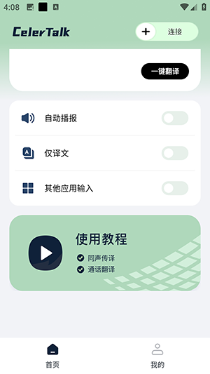 CelerTalk官方APP下载最新版-CelerTalk正版下载安卓2025免费版v1.0.7-c