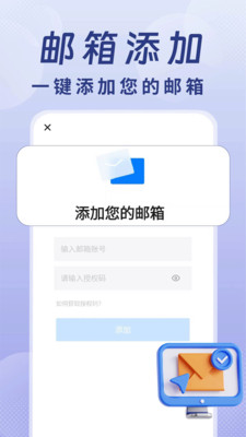 全能手机邮箱专业版app官方正版下载-全能手机邮箱免费下载2025最新版本v1.0.1