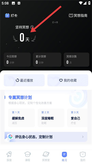 冥想星球